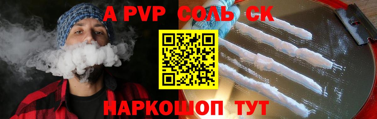Alfa_PVP Соль Когалым