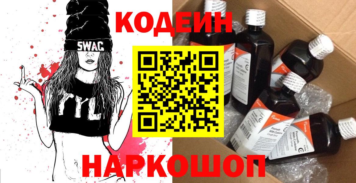 Кодеин Purple Drank Когалым