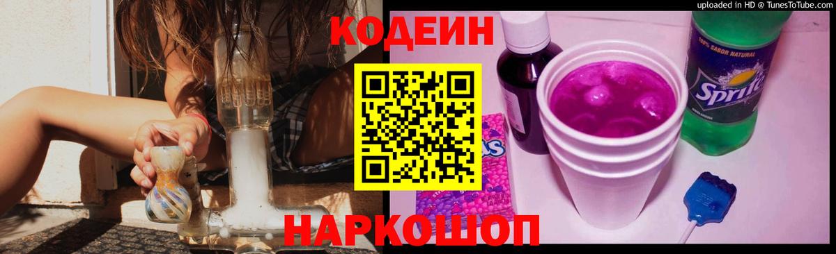 Когалым  Кодеиновый сироп Lean Purple Drank  Вход с VPN 