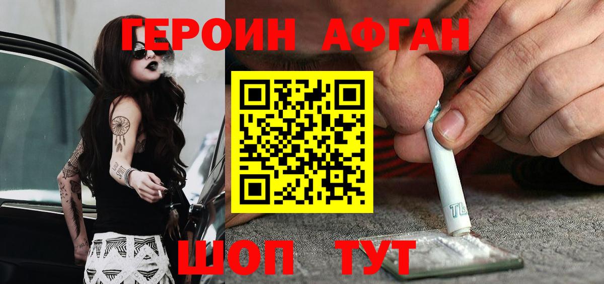 ГЕРОИН Афган Когалым