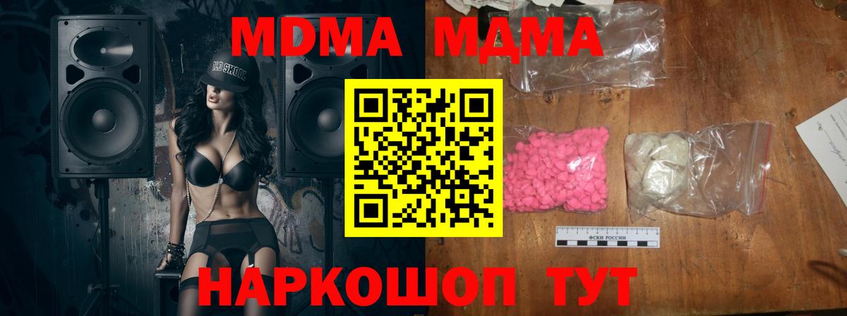 MDMA кристаллы Когалым