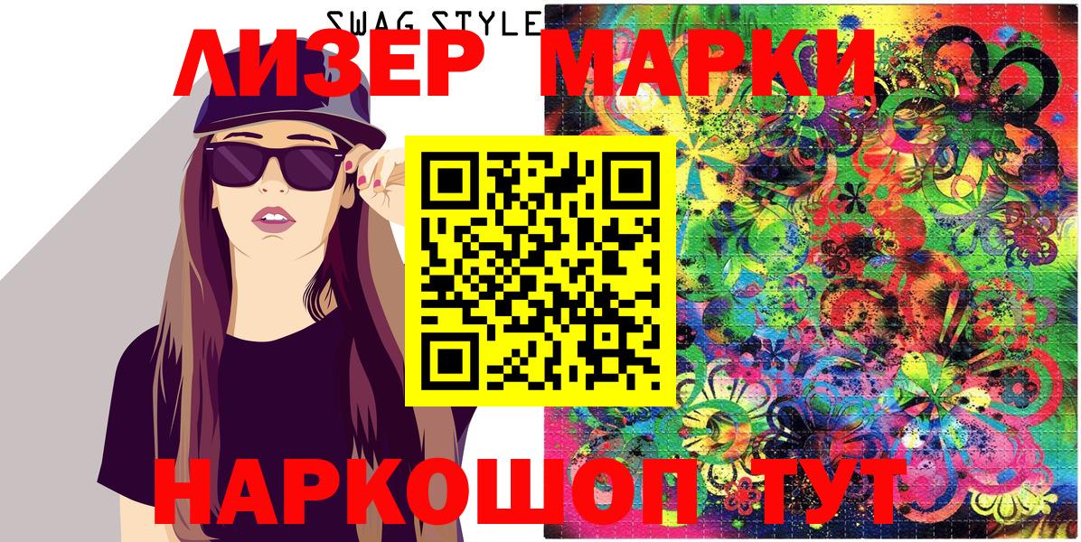 Наркотические марки 1,8мг  Марки N-bome  Вход с VPN  Когалым  Наркотические марки 1,8мг 